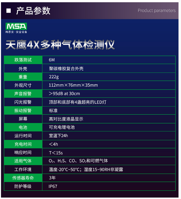 MSA天鹰4X多气体检测仪参数