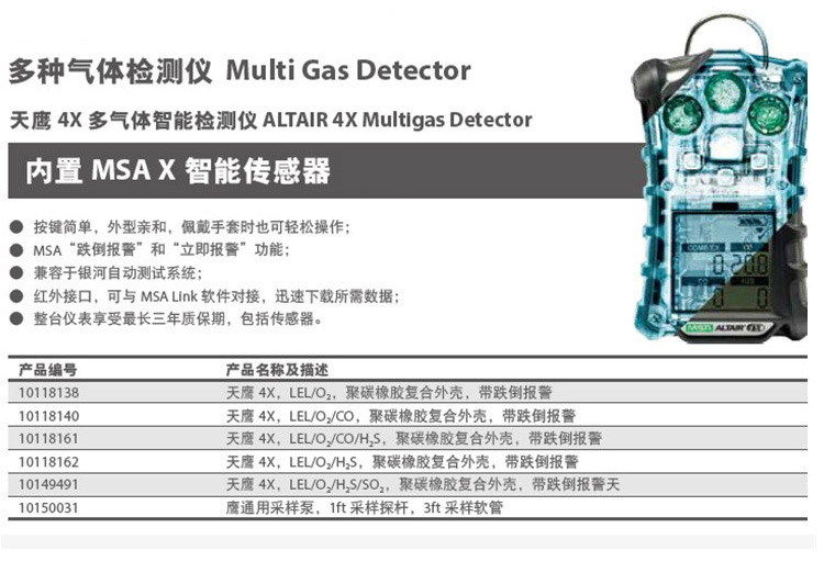 MSA天鹰4X四合一气体检测仪价格