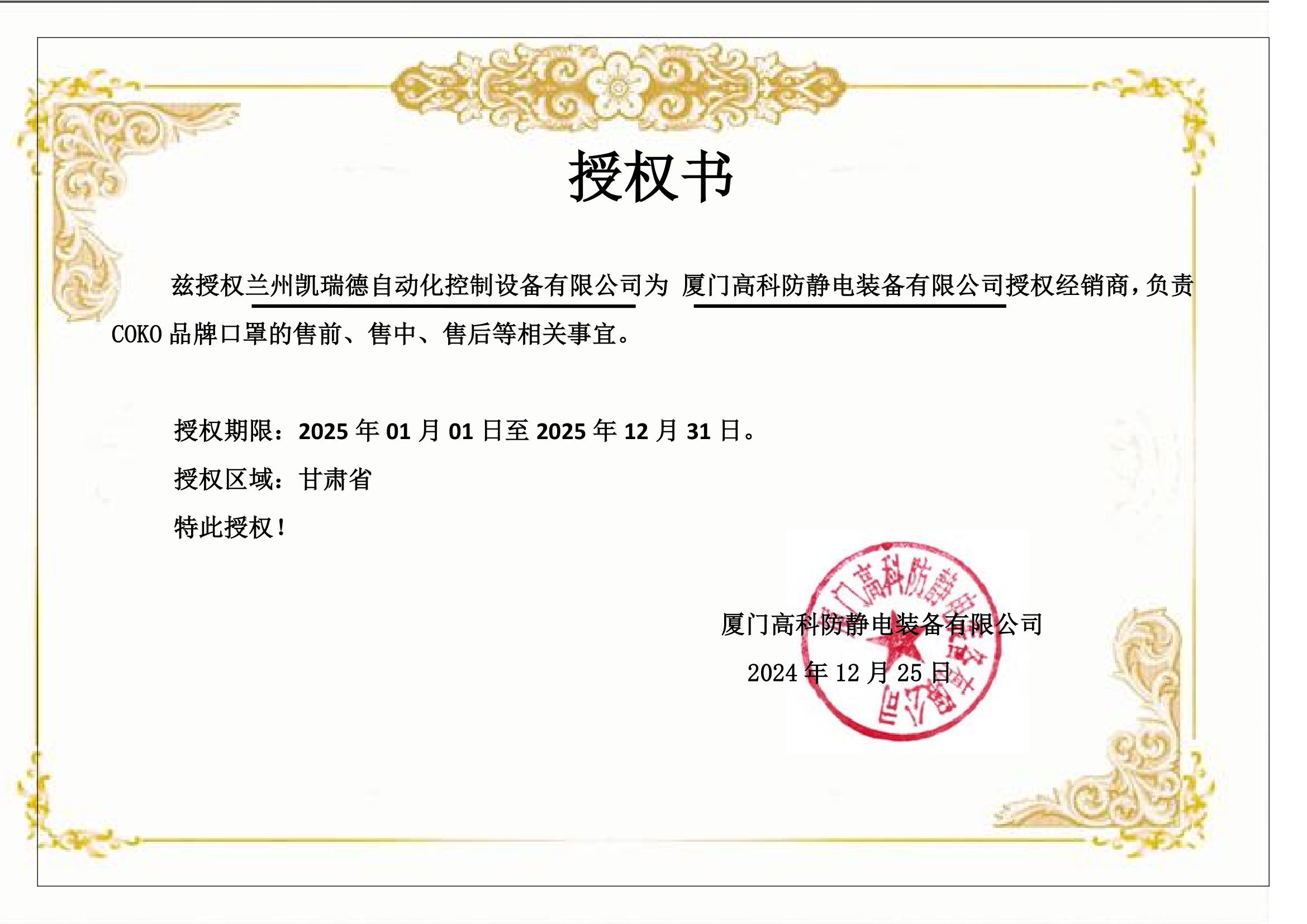 高科授权.jpg
